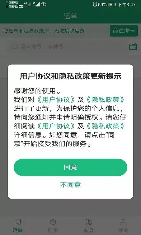 飘运宝下载官方正版图2