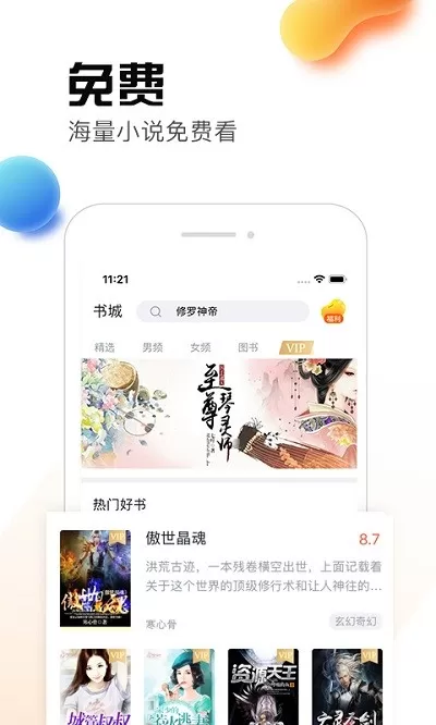 热料小说官网版下载图0