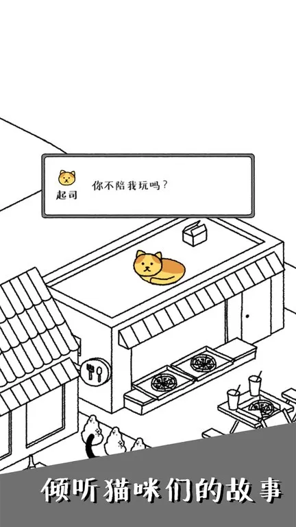 可爱猫咪物语手游官网版图0