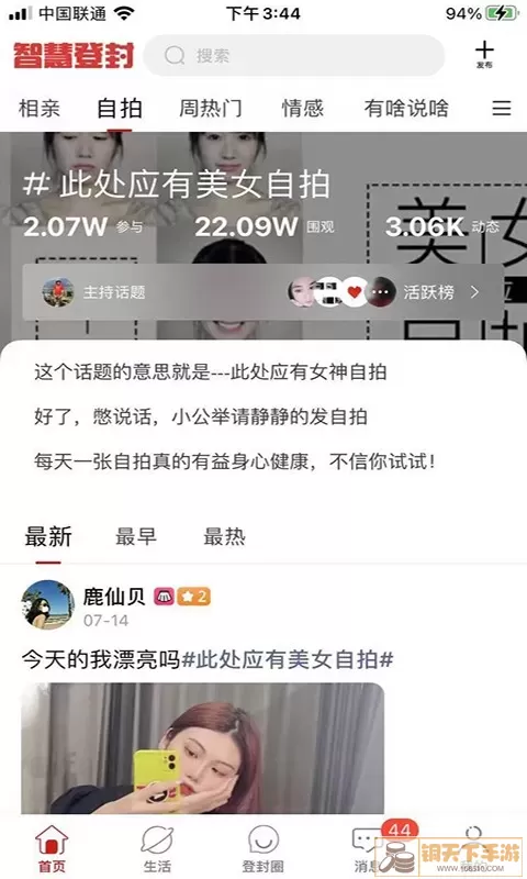 智慧登封免费下载