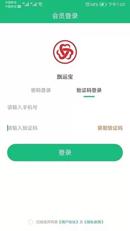 飘运宝下载官方正版图3