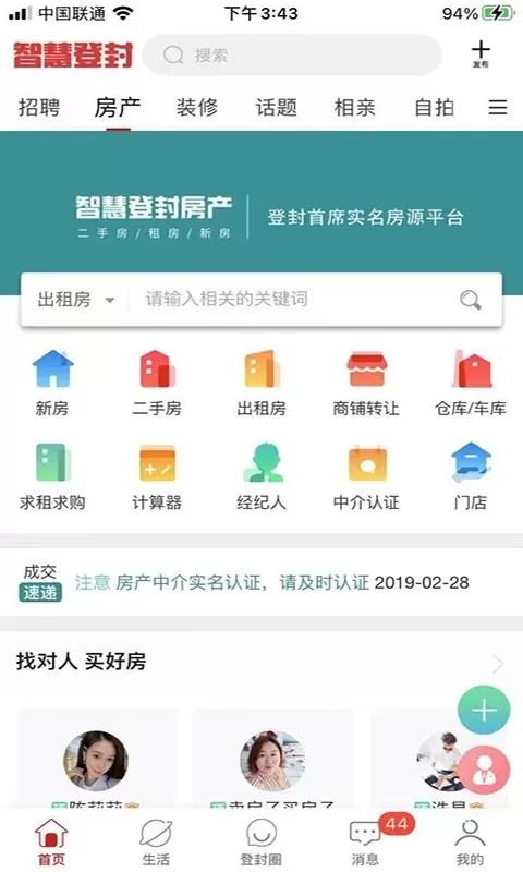 智慧登封免费下载图1