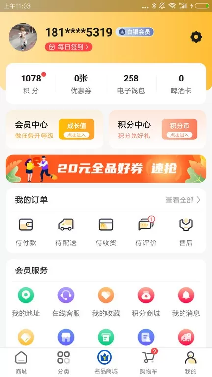 同城酒库下载免费版图2