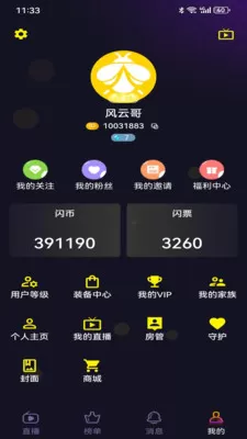 萤火虫直播app安卓版图4