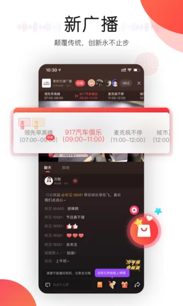 听见广播app安卓版图2