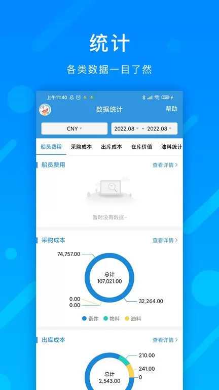 互海通最新版下载图2