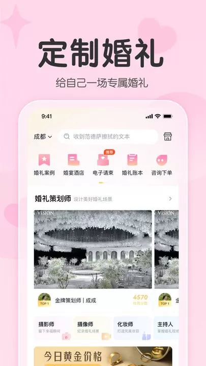 找我婚礼最新版图3