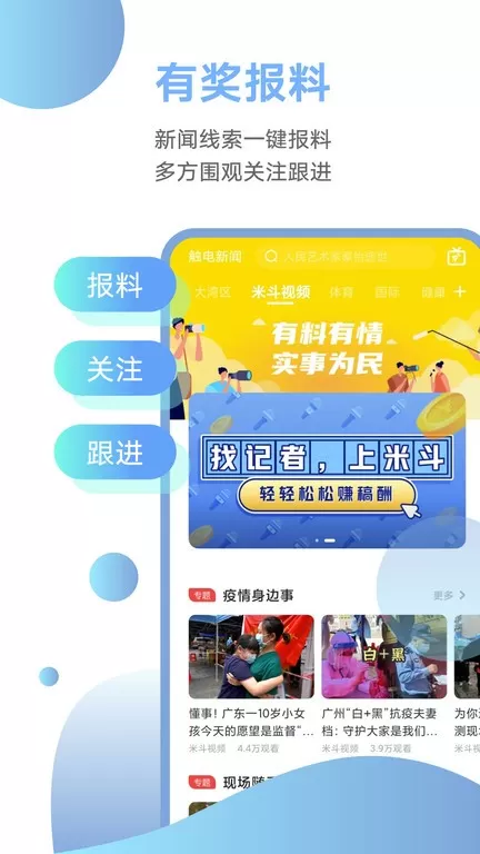 触电新闻官网版手机版图3