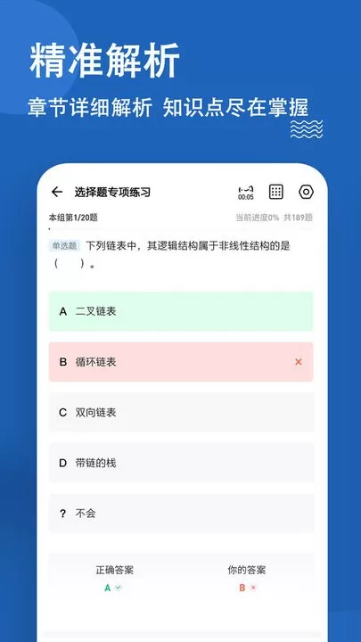 计算机二级练题狗下载免费版图1