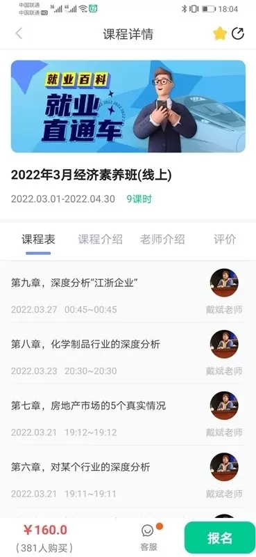 就业直通车安卓版最新版图2