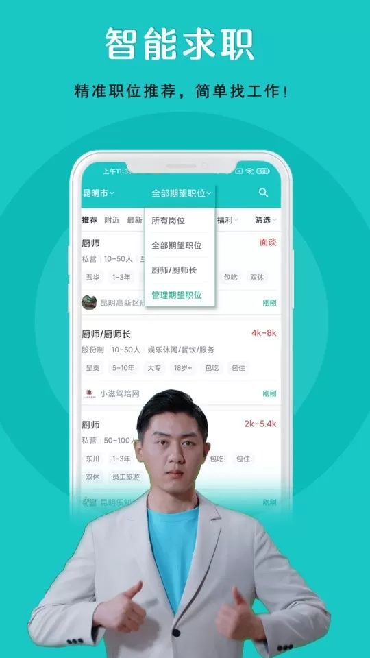 纳职官网版手机版图1