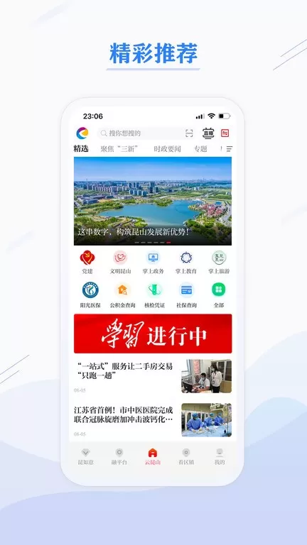 第一昆山下载手机版图3