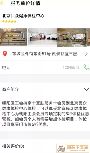 北京工会12351下载app