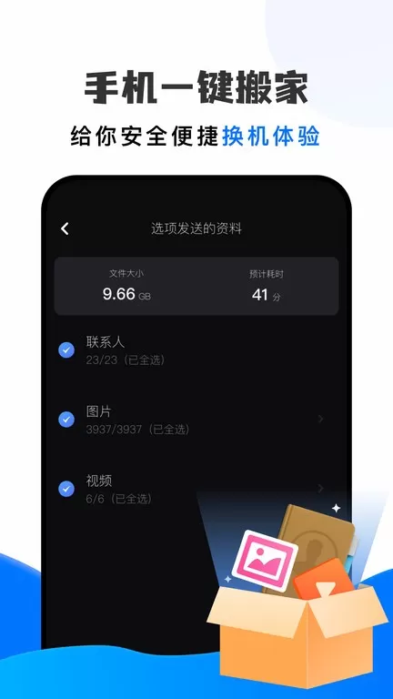 搬家大师官网版app图0