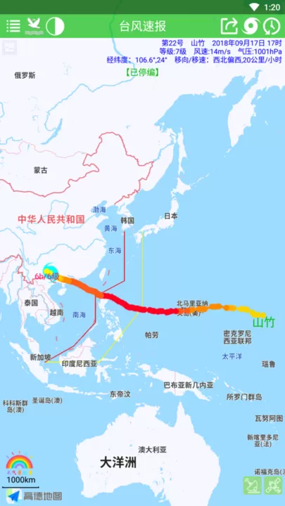 台风速报免费下载图2