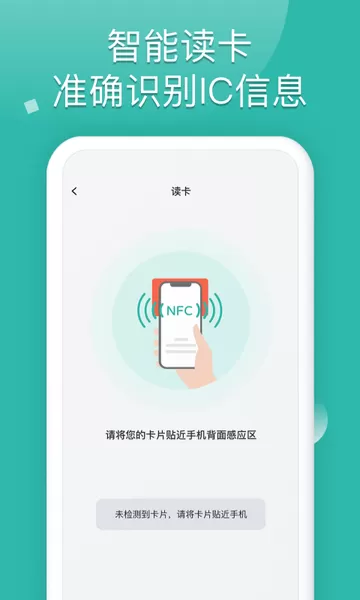 NFC下载新版图1