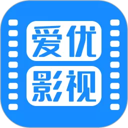 爱优影视大全下载app