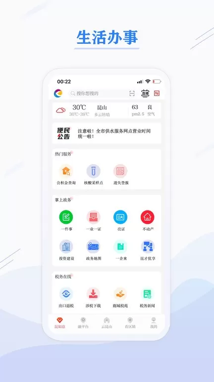 第一昆山下载手机版图1