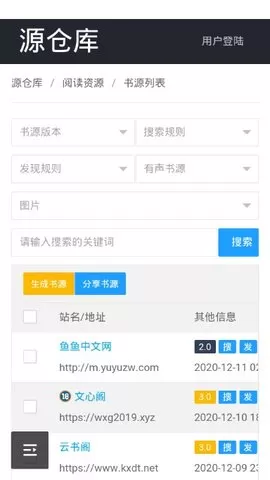 书源仓库官网版手机版图1