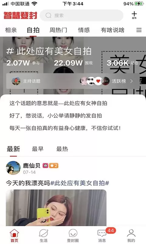 智慧登封免费下载图3