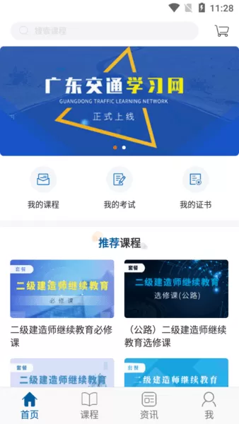 交通学习下载app图1