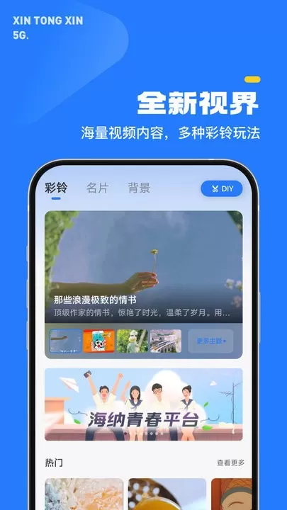 5G新通信app最新版图2