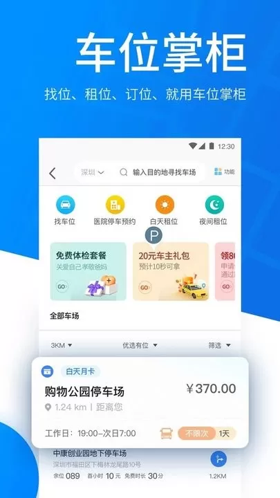 捷停车正版下载图3