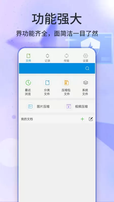 7Z解压缩官网版手机版图2