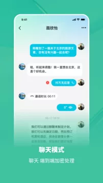 飞语下载新版图1