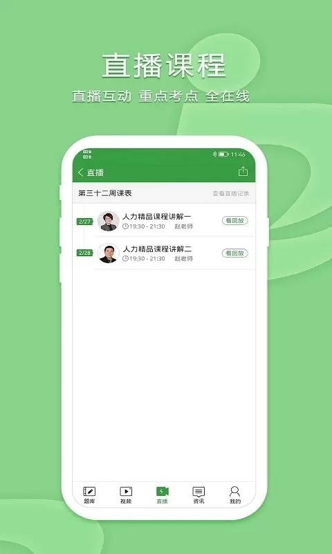 致题库下载手机版图1