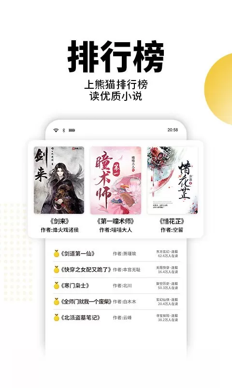 熊猫小说app最新版图1