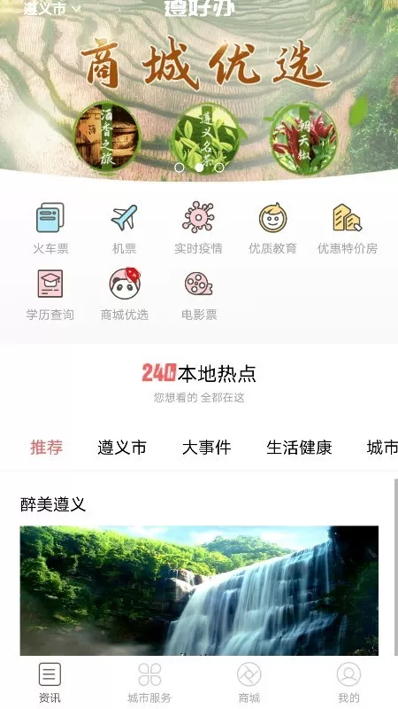 i遵义软件下载图3