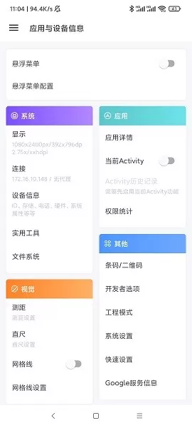 应用与系统信息最新版本图0