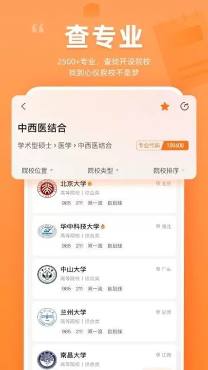 掌上考研手机版下载图0