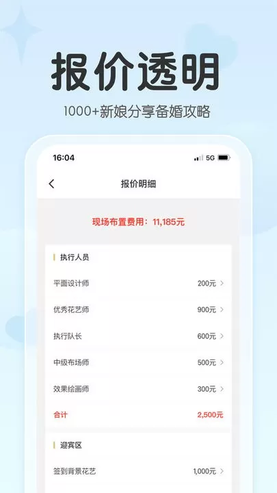 找我婚礼最新版图0