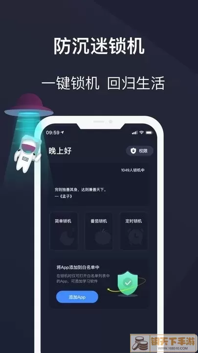 防沉迷守护官网版app