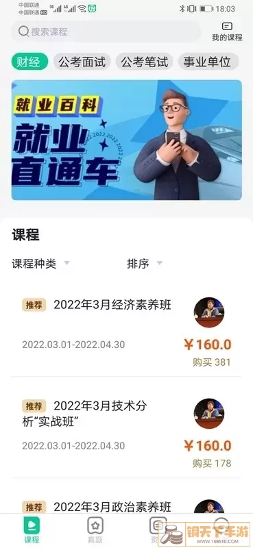 就业直通车安卓版最新版