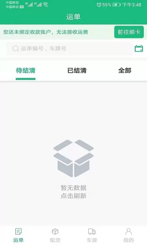 飘运宝下载官方正版图1