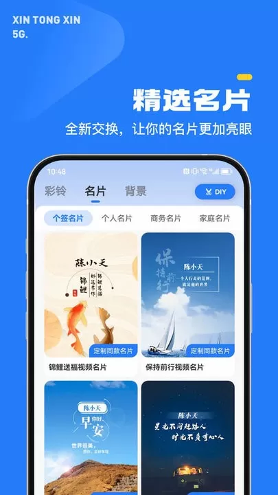 5G新通信app最新版图3