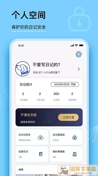 你的日记app安卓版