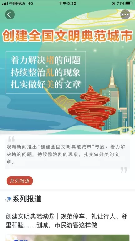 青岛观下载最新版图0