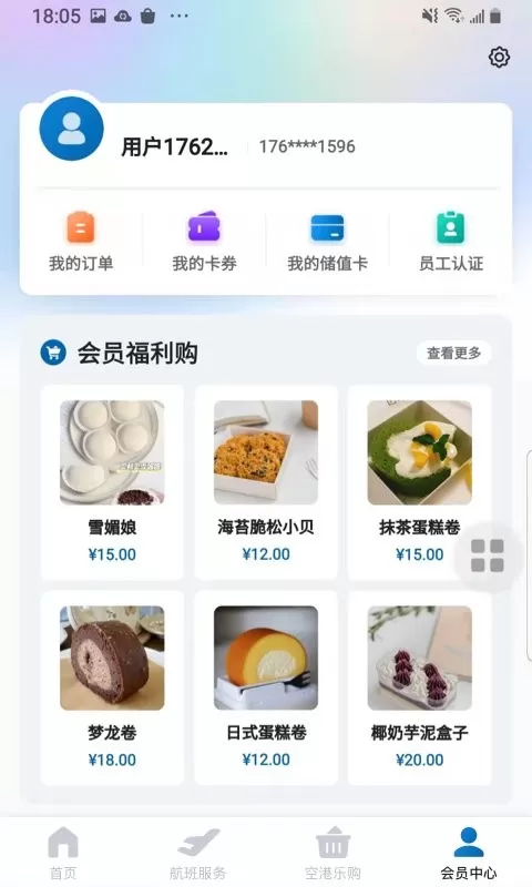 掌上空港app安卓版图1