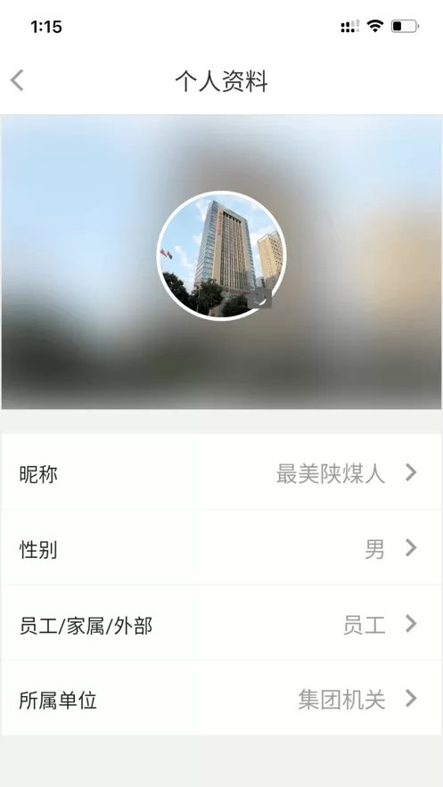 奋进陕煤手机版图1