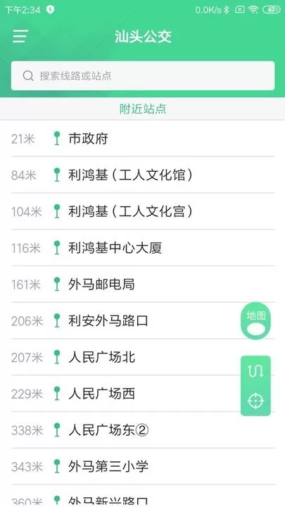 汕头公交官方正版下载图2