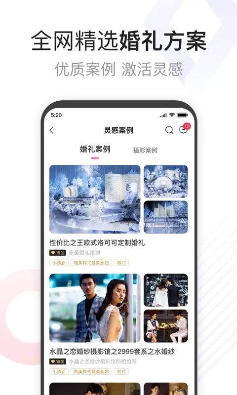 到喜啦结婚2024最新版图1