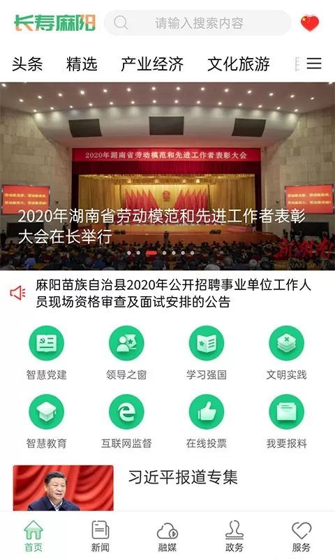 长寿麻阳下载最新版图0