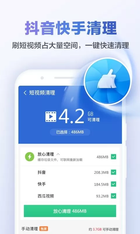 Clean Master下载免费版图0