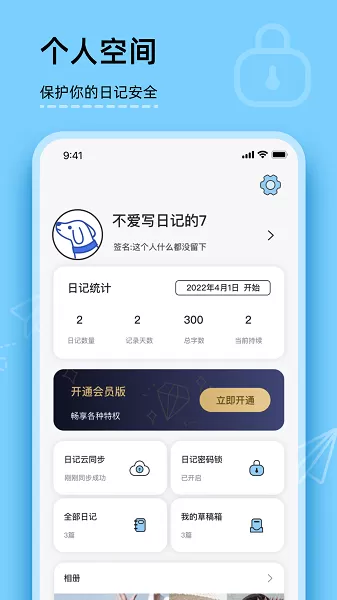 你的日记app安卓版图3