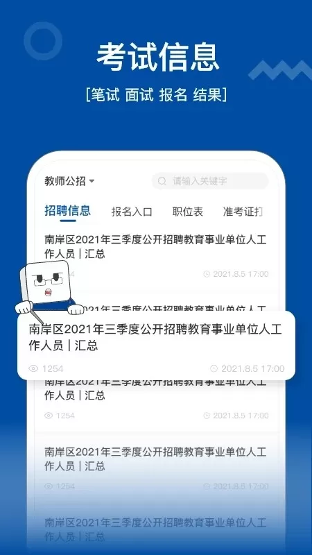 高正教师安卓版最新版图1