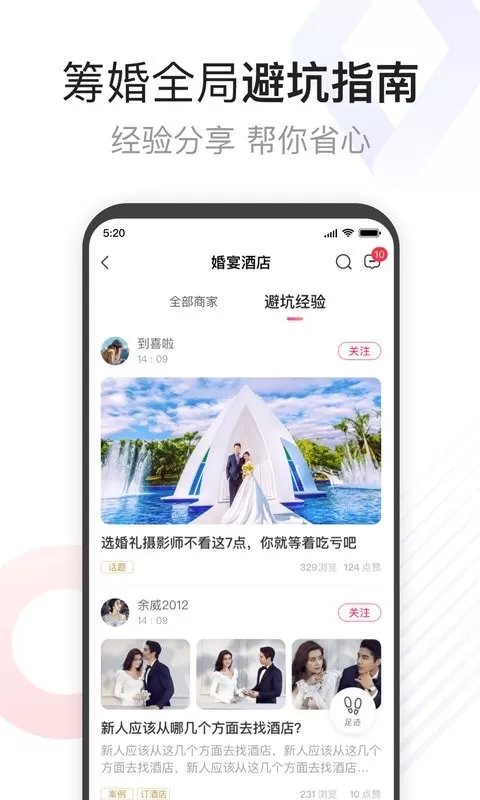 到喜啦结婚2024最新版图2